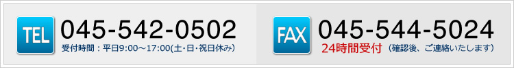 TEL:045-542-0502 ջ֡ʿ9001700ڡ٤ߡFAX:045-544-502424ּաʳǧ塢Ϣޤ
